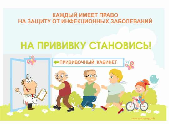О вакцинации О вакцинации.