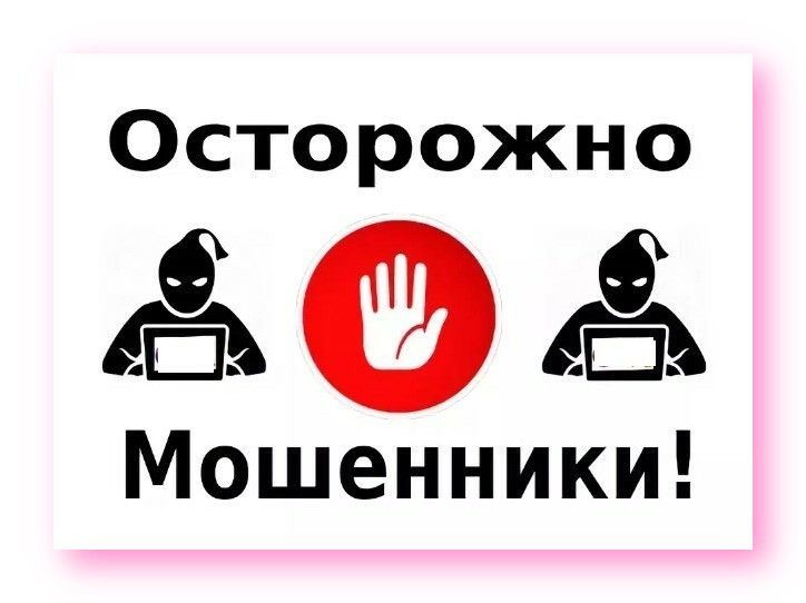 Памятки по профилактике мошенничеств в сети интернет.