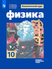 Физика. 10 класс.