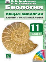 Биология. 11 класс.
