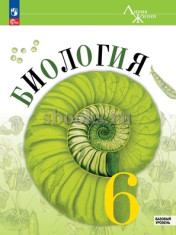 Биология 6