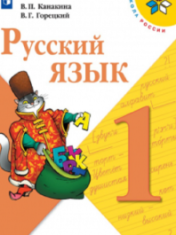 Русский язык