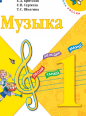 Музыка .1 класс