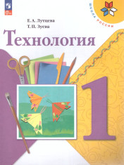 Технология. 1 класс