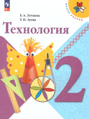 Технология. 2 класс